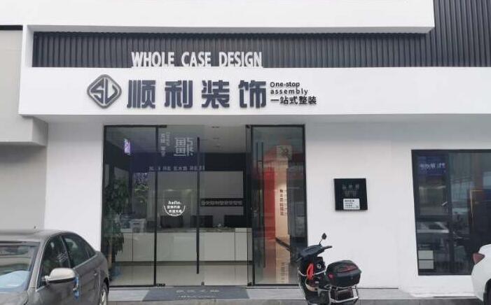 孝感市孝昌装修公司