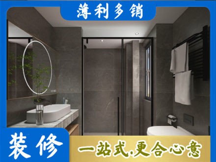 孝感市孝昌本地洗浴间装修